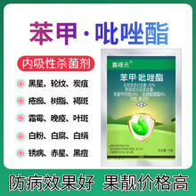 高邦 苯甲吡唑脂炭疽叶斑黑星病白粉病黄斑沙皮病疫病吡唑酯农药剂 10克 2袋