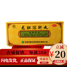 龙潭山 龙胆泻肝丸10丸  清肝胆，利湿热，耳鸣耳聋，口苦尿赤 两盒装