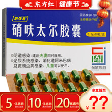 朗依君硝呋太尔胶囊28粒阴道炎泌尿尿路感染的药尿道感染女尿道炎细菌口服硝呋太哨尔夫太尔尓硄抗菌旗舰店 1盒装