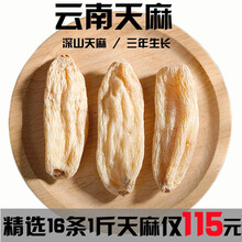 福美柒 天麻野生500g云南昭通精选小草坝大天麻新鲜特级天麻首乌泡酒药材天麻可切片磨粉默认发整个天麻 特级 天麻【10条现切片500克】