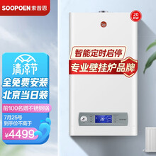 索普恩SOOPOEN 燃气壁挂炉天然气热水器家用两用采暖炉洗浴地暖锅炉 L1PB20-SH