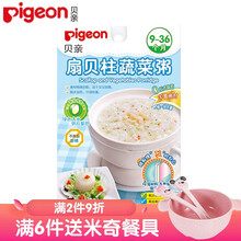 Pigeon贝亲粥婴儿三文鱼玉米粥儿童宝宝营养辅食粥速食粥即食粥7-36个月宝宝辅食瘦肉粥 扇贝柱蔬菜粥120克（9个月+ )