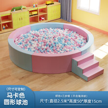 早教软体海洋球池围栏儿童游乐场攀爬家用波波池沙池防撞软包球池 马卡色圆形球池(可定制)