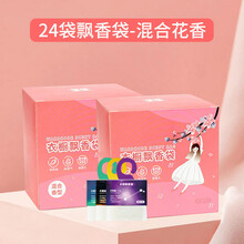 衣柜香薰持久香气除味香包汽车载薰衣草香囊防虫防潮卧室房间增香 LARGE 混合香【两盒24袋】
