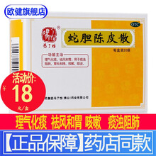 冯了性蛇胆陈皮散10袋小儿祛痰去痰化痰理气健胃祛风和胃失和痰浊阻肺胃降咳嗽止咳呕逆可搭川贝散 1盒装