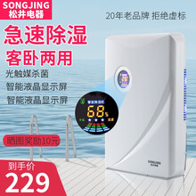 松井SJ-980家用除湿机静音抽湿机卧室办公室衣柜除湿器空气吸湿机 智能数显电子除湿机