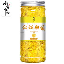 金丝皇菊一朵一杯大菊花特级黄菊花茶组合茶搭配枸杞玫瑰花决明子 jin丝-皇菊/1罐*