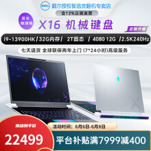 外星人Alienware X16 新款16英寸 官翻二手笔记本电脑 13代i9 32 2T 4080机械键盘2.5定制 【官翻机-99准新】两年全球联保上门服务