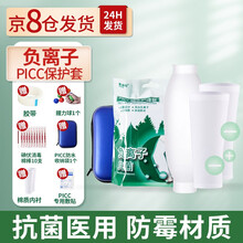 PICC置管防水保护套硅胶中心静脉导管化疗肿瘤理病人巴德导管洗澡袖套沐浴换药护理包 L—①敷贴②内衬③胶带④握力球⑤收纳袋⑥碘伏棉棒