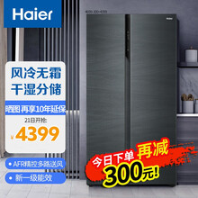 海尔对开门冰箱双开门 净味保鲜 家用大容量风冷无霜电冰箱 对开门 一级变频602升 干湿分储 APP智能