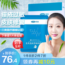 可孚【二类器械认证】医用透明质酸钠修复冷敷贴面部补水痘痘痤疮过敏肌医美激光术后敷料 【顺丰发货】医用修复面部敷料膜1盒（8片装）