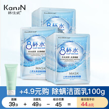 韩佳妮八杯水面膜8重补水保湿滋润控油面膜 【超值五十片】
