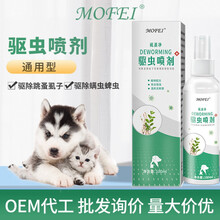狗狗体外驱虫喷剂猫狗宠物驱蚤螨虫猫咪犬用宠物驱虫喷剂 100ml