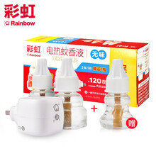 彩虹电热蚊香液（灭蚊液）无香型电蚊香液灭蚊液含加热器宝宝孕妇儿童家用套装2瓶液+1器 无味型2瓶液+1器  5139.