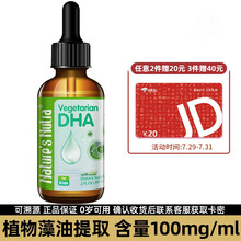 国际	
美国莱思纽卡 婴儿儿童孕妇植物藻油dha滴剂 60ml （0岁可用）