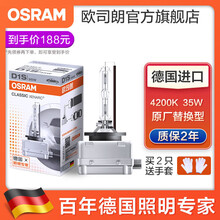 欧司朗 汽车氙气大灯灯泡疝气原厂原装替换型 近光(1支)适配 宝马X3(06至10款)