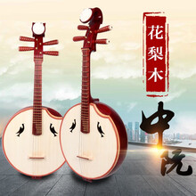 中阮乐器 专业演奏级花梨木中阮 普及 考级 演出中阮乐器 专业花梨木骨花中阮送书籍