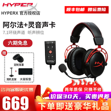 金士顿HyperX阿尔法s加强版游戏耳机7.1灵音声卡alpha吃鸡csgo有线电竞头戴式耳机耳麦 Alpha 阿尔法 黑红+灵音7.1声卡 官方标配