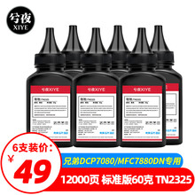 兮夜适用兄弟TN2325碳粉6支装MFC7380墨粉DCP7080D 7180DN打印机7480D 7880DN HL2260D 2560DN DR2350 tn2312