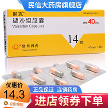 缬克 缬沙坦胶囊 40mg*14粒降血压高头晕原发性高血压轻中度高血压血压病中度原发性高血压高血压病 1盒