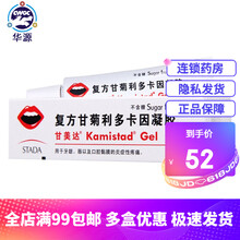 甘美达 复方甘菊利多卡因凝胶 10g 1盒装