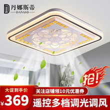 丹娜斯蒂 风扇灯客厅吊扇灯风扇吸顶灯餐厅吊灯带风扇卧室电灯扇 9901方形