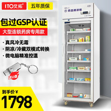 艾士奇（AISHIQI）药品阴凉柜 商用药店医院用GSP认证药品柜冷藏阴凉柜 药品储存展示柜冰箱 大单门药品柜400L