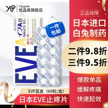 日本进口原装白兔牌止疼片白兔制药止痛药生理痛片头疼片  eve白兔牌药 牙痛牙疼头疼药止痛片 白兔止疼片60粒*1盒(白色正常标准型)