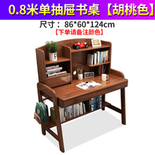 实木书桌带书架简约家用小学生课桌椅套装升降写字台儿童学习桌 0.8米胡桃色可升降书桌