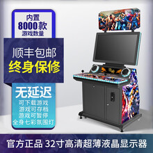 圆圆熊月光宝盒大型游戏机97拳王双人怀旧摇杆街机街头霸王台式投币双人格斗机三国战纪恐龙快打多合一街机 32寸超薄LED8000个游戏WIFI