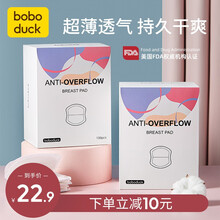 boboduck大嘴鸭 防溢乳垫一次性超薄哺乳期防漏秋冬透气孕妇产后防溢乳贴溢奶垫 防溢乳垫-100片