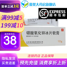 双吉 硼酸氧化锌冰片软膏 10g*1支/盒 2盒装