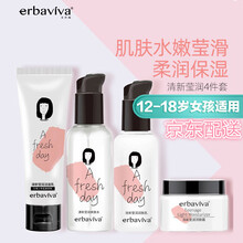 初中生12-18岁青春期女孩护肤品套装女生补水保湿清爽洁面控油青少年学生护肤品套装