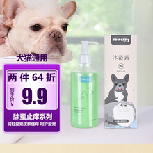 宠物沐浴露泰迪沐浴露猫咪沐浴露狗狗用品比熊犬香波洗澡液 除蚤止痒450ml【犬猫】