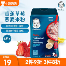 国际	
嘉宝（Gerber）婴儿米粉 美国进口宝宝儿童营养米糊 宝宝DHA益生菌辅食 【3段8月+】香蕉草莓燕麦米粉227g/罐