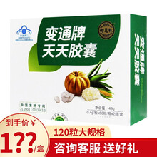 咨询立减】御芝林 变通牌天天胶囊通便胶囊 果蔬润肠通便便秘药 1盒120粒+4好礼【140】