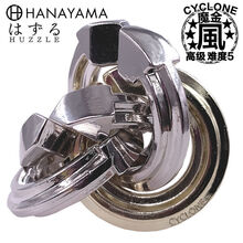 puzzle锁魔金十级鲁班锁烧脑玩具日本HAMAYAMA高难度5星金属解解环解密 CAST CYCLONE魔金风