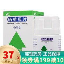 灵泰 硒酵母片50ug*50片/盒 补硒药 低硒的肿瘤，肝病，心脑血管疾病