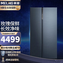 美菱（MELING）556升 对开门多门电冰箱 M鲜生双变频风冷无霜智能APP玫瑰花保鲜33天 BCD-556WPUCA压缩机10年免费包换