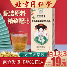北京同仁堂 菊花枸杞决明子茶 金银花 牛蒡根 蒲公英茶 男女熬夜茶 菊花决明子茶2盒装