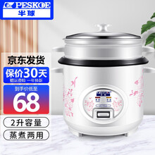 半球（Peskoe） 电饭煲 小电饭锅小1-2人迷你电饭煲 不粘内胆老式简易电饭锅 2升加厚内胆+蒸屉（1-3人适用）