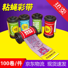 Y 粘蝇彩带 粘蝇纸长条彩带苍蝇贴悬挂式灭蝇纸果蝇粘蝇板粘苍蝇纸挂条粘蝇贴灭蝇器驱蝇蚊虫捕蝇板粘飞虫 粘蝇彩带纸100卷【超值推荐