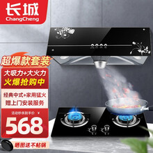 长城（changcheng)油烟机灶具套装经典中式抽油烟机家用顶吸大吸力排烟机天然气燃气灶煤气灶烟灶 中式烟机+4.2kw燃气灶【天然气】 上门安装