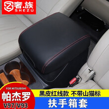 奢族 适用于三菱帕杰罗V97V93V98v95扶手箱套山猫PAJERO内饰皮套保护垫改装 帕杰罗扶手箱套-黑色款