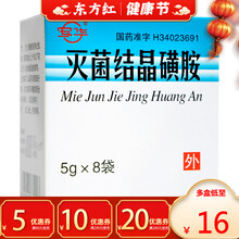 安华(药品)灭菌结晶磺胺5g*8袋结晶粉璜胺片黄胺粉抗菌消炎药黄安伤口外用抗感染 10盒【16/盒，省30】