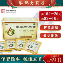 【中华老字号】参鸽 参苓白术散6g*15袋 补脾胃 健脾 调理脾胃虚弱 乏力 健脾祛湿 三盒装