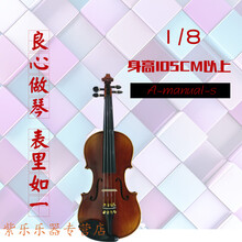 A-Manual实木演奏考级纯手工小提琴儿童初学者专业级 古典咖啡色身高105~120cm用 1 /8