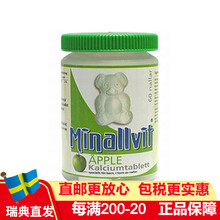 瑞典Minallvit小熊钙片婴幼儿童成长发育钙咀嚼片 苹果味60粒 苹果味钙片