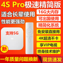 小米盒子4SPro增强高清电视机顶盒无线WIFI投屏4k8K智能网络电视新款 4S PRO/极速精简版/长辈专用 机皇享直播+V 官方标配