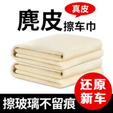 闪俏 麂皮擦车巾真皮洗车巾汽车洗车毛巾车用玻璃清洁鹿皮抹布加厚吸水不掉毛鸡皮洗车车内清洁不伤车漆 不规则形状【42*65厘米】